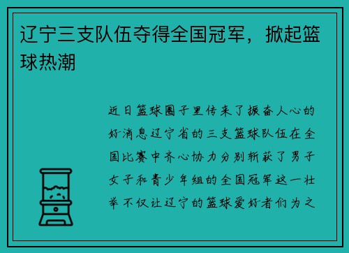 辽宁三支队伍夺得全国冠军，掀起篮球热潮