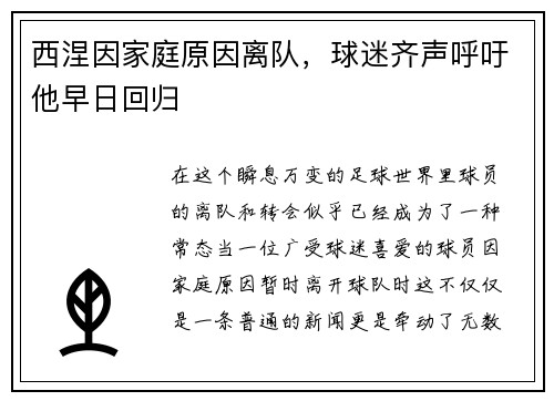 西涅因家庭原因离队，球迷齐声呼吁他早日回归
