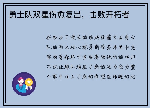 勇士队双星伤愈复出，击败开拓者