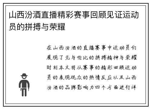 山西汾酒直播精彩赛事回顾见证运动员的拼搏与荣耀