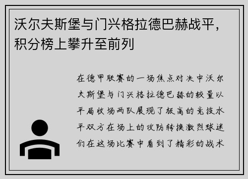 沃尔夫斯堡与门兴格拉德巴赫战平，积分榜上攀升至前列