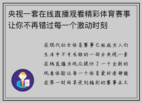 央视一套在线直播观看精彩体育赛事让你不再错过每一个激动时刻
